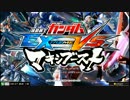 【EXVSMB】都内某所シャッフル大会３(8月7日開催)Part1【第３２回】