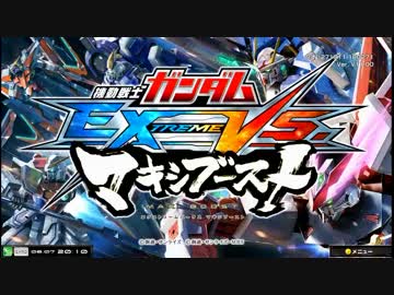 【EXVSMB】都内某所シャッフル大会３(8月7日開催)Part1【第３２回】