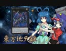 東方地天録 第42話-後編 第2章