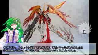 【ゆっくり実況】早苗さんのガンプラ製作&解説-RG ウイングゼロ編