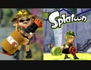 【実況】Splatoon ストリートのイカしたペンキ屋～デスマシーンの威力～