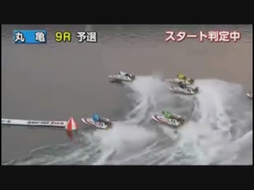 とある競艇のスタート事故・8月2日～8日