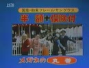 懐かCM(1977.78)