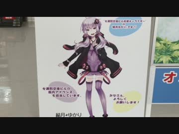 【非実況動画祭CM】ゆかりさんに地元の観光案内をしてもらいたかった