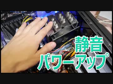 グリス無しで人のPCを組む奴がいるらしい　第2回 親父のパソコンをPU