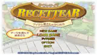 【勝手にフルボイス】RECETTEAR 06【ゆっくり】