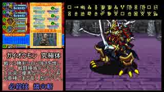 燃やせデジモン魂！　デジモンストーリー ｻﾝﾊﾞｰｽﾄ実況Part13