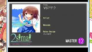 2simai譜面「VSアデク/バンジロウ/ノボリ&クダリ」　紫12