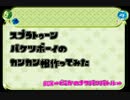 【スプラトゥーン】バケツボーイのカンカン帽【100均DIY】