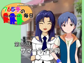 ＜７６５亭５期＞７６５亭の毎日　第２９話　ライブ前