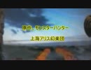 第一友狩猟部隊の戦記OP(仮)