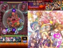 【モンスト】怨炎！黄泉の主宰神　イザナミ　に挑戦してみた