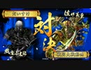 【戦国大戦】城は殴るためにある.29【正三位E】