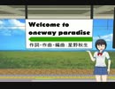 【初音ミク】Welcome to oneway paradise【オリジナル曲】