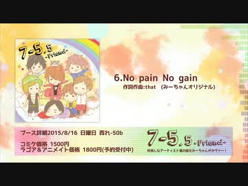 【クロスフェード】7-5.5 -Friend-【みーちゃんCD】
