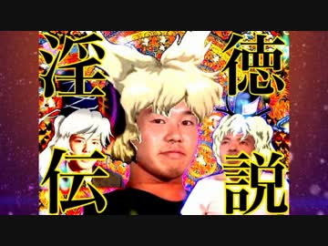 【東方夏淫夢】　淫　徳　伝　説 . kari　【東方蛮法天】