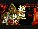 【戦国大戦】地黄八幡の進撃　その２７　VS女帝の天声　【正三位E】