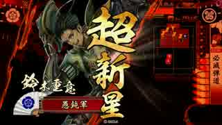 【正三Ａ】戦の常識をひっくり返す！！　61発目　【VＳ騎馬単夜叉九郎】