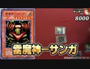 【#遊戯王】最終戦 闇の魔王238vs光のサンダー 裏CKエレメンタルカップ