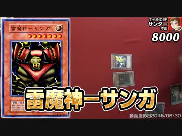 【#遊戯王】最終戦 闇の魔王238vs光のサンダー 裏CKエレメンタルカップ
