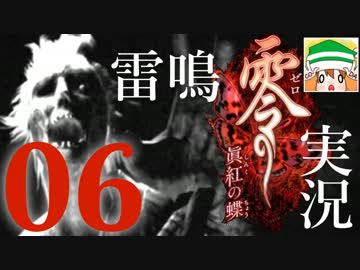 【実況】オバケなんて怖くないさ♪ 零〜眞紅の蝶〜 その６
