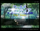 【ゆっくり実況】変わり続ける世界での冒険【第一夜】