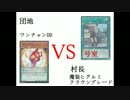 【遊戯王】決闘団地２丁目～コーポ花園～４１号室