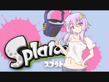 【Splatoon】スロッシャーゆかりん奮闘記 15杯目【VOICEROID+実況】