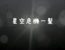 【MHP2G】第12回☆星空危機一髪【実況】