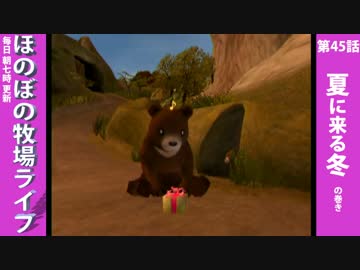 【毎日更新】ほのぼの牧場ライフ　第45話【実況】