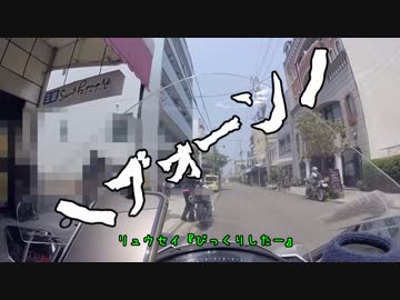 30すぎたおっさんのZX10Rどうがにっき　Part.47