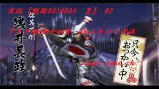 初見実況【戦国BASARA4皇】#2 下ネタ税理士がツッコミながら実況