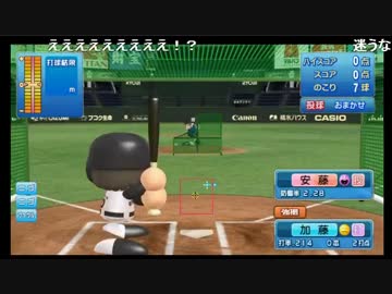 続続・栄冠ナインの準備　9/13