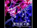 【東方アレンジ】東方妖々夢「無何有の郷」【チップチューン×ギター】
