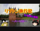 ゆっくりリプトン旅行記 in 長崎&福岡～パート10～