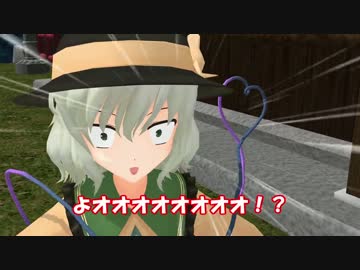 【東方MMD】二重人格者こいし 前編