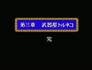 ドラゴンクエスト4 導かれし者たち実況 Part20