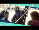 【字幕プレイ】CRISIS CORE-FINALFANTASYⅦ-やりこみプレイpart11