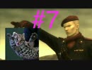 【実況】モモと学ぶメタルギアの世界MGS3パート7