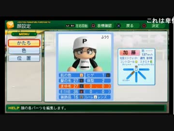 【ch】うんこちゃん『パワプロ２０１４栄冠ﾅｲﾝ』Part1の準備6/8