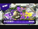 【S】でっで～ｗｗｗローラーしかできな奴～ｗｗ(Bバス）【Splatoon】