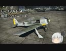 ゆっくり妖夢が飛ぶ、WarThunderの空！Part13