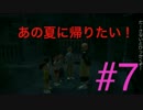 【ぼくなつ３】夏だ！モモと！夏休みだ！7日目【日刊】