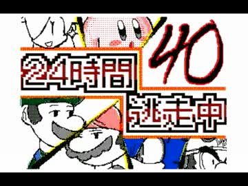 ２４時間逃走中（３１～４０話）
