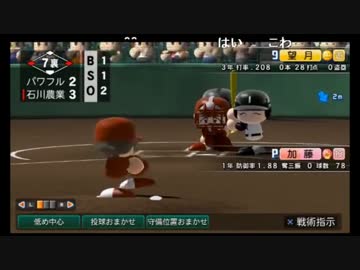 【ch】うんこちゃん『パワプロ２０１４栄冠ﾅｲﾝ』Part3