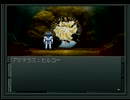 【真・女神転生Ⅱ】を一人で実況プレイpart21