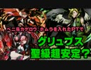 【ディバゲ】カゲロウ：ホムラを入れたPTでグリュプス聖級【実況】