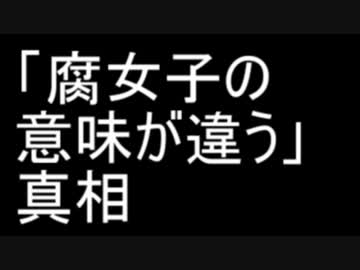 「腐女子の意味が違う」作者がデマを訂正#片翼のラビリンス