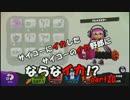 【Splatoon】サイコーにイカしたサイコーのイカ野郎にならなイカ!?　part20