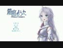 【実況プレイ】夏休み_可愛いお化け_会いに行く【箱庭のうた】_Part1